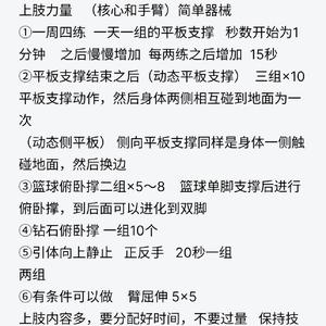  上班族如何安排时间进行篮球训练实现梦想